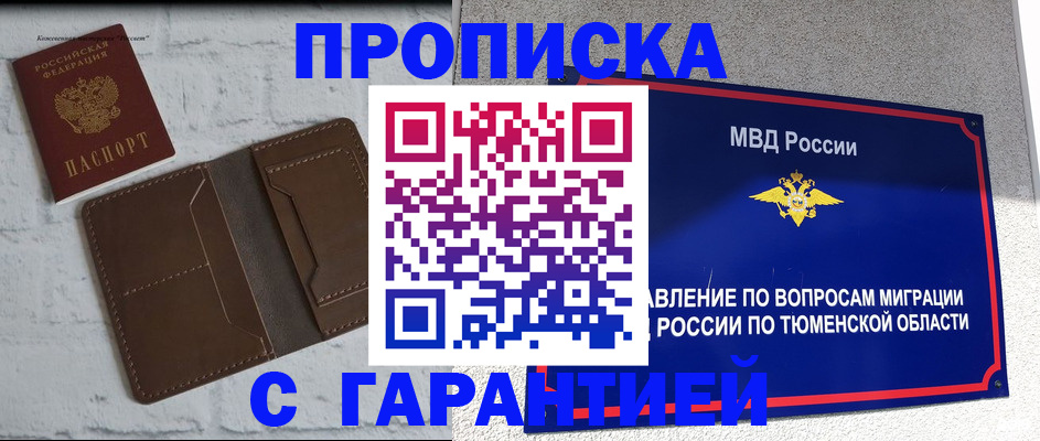 временная регистрация купить в Дудинке