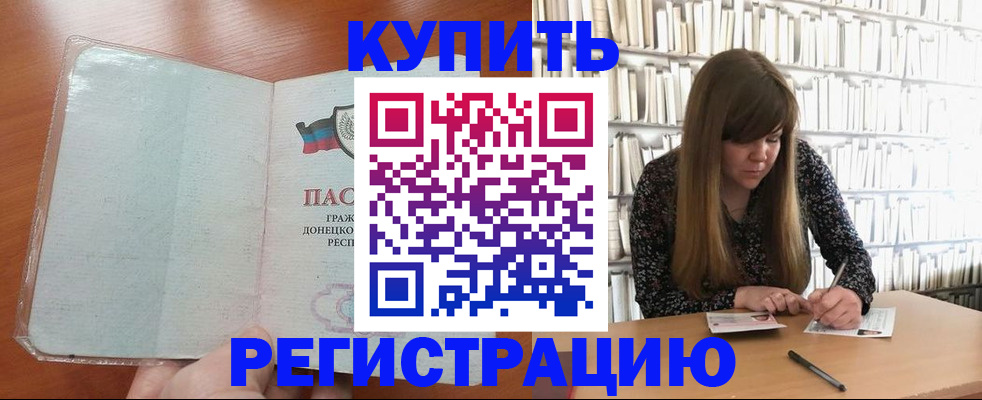 прописка для школы в Дудинке