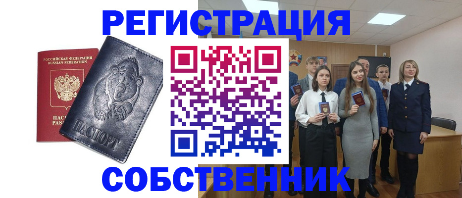 прописка в Дудинке