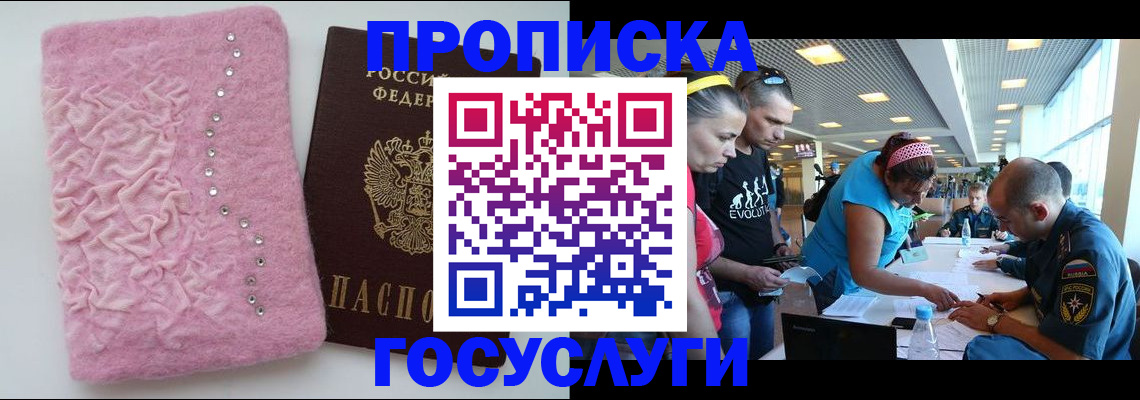 прописка штамп в Дудинке